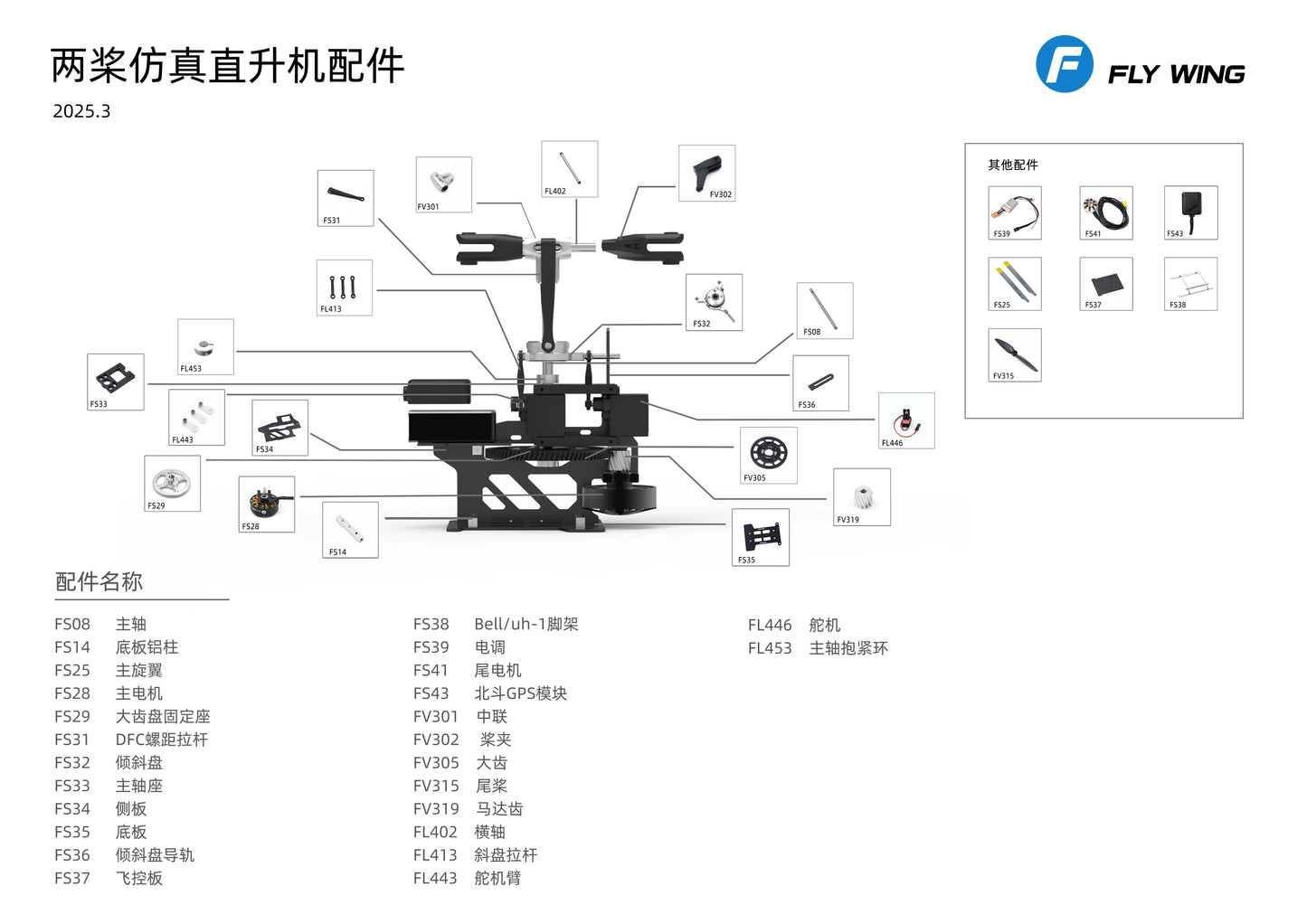 Flywing Bell-206 V3 6CH RC GPS Stabilized Scale helicopter 450L size Fuselages with H1